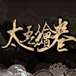 太吾绘卷 Ver1.0 2020.1更新 国内5人制作的超火武侠&神话中文单机游戏