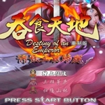 吞食天地2重制4.2版 巫妖王之旅 单机策略回合制游戏 神奇改版