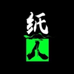 纸人：第一章 v1.02简体中文版 国产恐怖单机游戏 保证不吓死你