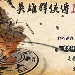 英雄群侠传II v1.0简体中文版 国产RPG游戏