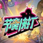 节奏快打/RhythmFighter（正式版-V20210302）