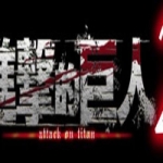 进击的巨人2：最终之战（進撃の巨人2 -Final Battle-）