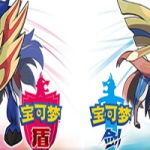 口袋妖怪/精灵宝可梦剑盾（更新DLC冠之雪原+凯之孤岛）