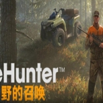 猎人：野性的呼唤（整合全DLC最新密西西比保护区）