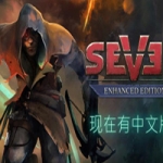 七：增强版/Seven Enhanced Edition