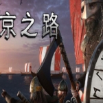 维京之路/The Viking Way