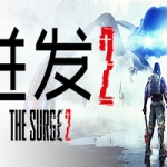 迸发2/The Surge 2