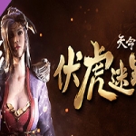 天命奇御/Fate Seeker（V.2.3+DLC伏虎迷蹤+完美结局存档可直接游玩DLC）