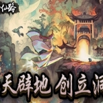 轮回修仙路（Build.10329344-1.0.1.17）