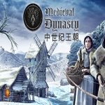 中世纪王朝/Medieval Dynasty（v1.5.1.4）