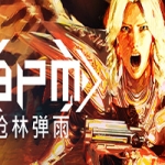 BPM 枪林弹雨/BPM: BULLETS PER MINUTE