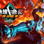 绝境急袭挑战重重/Warstride Challenges