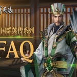 三国群英传1-7系列合集