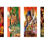 三国志系列威力加强合集