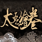 太吾绘卷/The Scroll Of Taiwu（v28.12.2022）