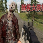 拯救女孩行动（DLC）