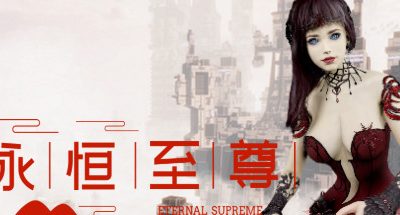 永恒至尊/Eternal Supreme