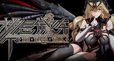 禁忌试炼/Taboo Trial