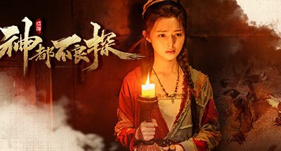 神都不良探/Underdog Detective