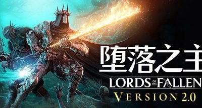 堕落之主/Lords of the Fallen