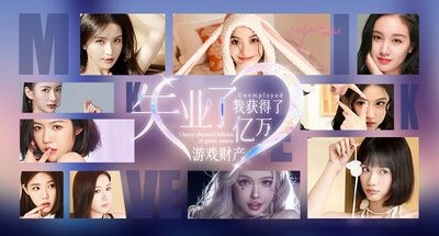 财产/失业了，我获得了亿万游戏财产！