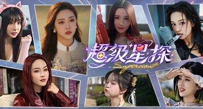 超级星探/Superscout