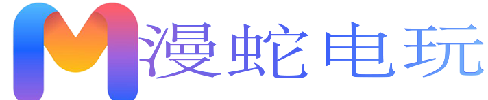 漫蛇电玩 -大型steam移植单机游戏下载平台