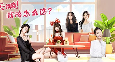 天呐！我该怎么选？/Oh My Goddess!