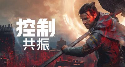 控制: 共振数字豪华版/CONTROL Resonant Digital Deluxe Edition