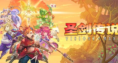 圣剑传说：玛娜幻象/Visions of Mana
