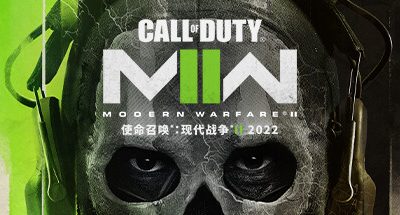 使命召唤19：现代战争2/Call of Duty: Modern Warfare II