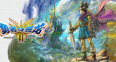 勇者斗恶龙3 HD-2D重制版/DRAGON QUEST III HD-2D Remake