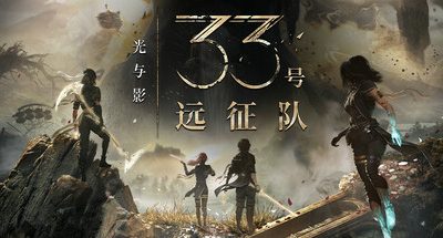 光与影:33号远征队/Clair Obscur: Expedition 33