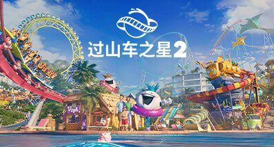 过山车之星2-虚拟机版/Planet Coaster 2 HYPERVISOR