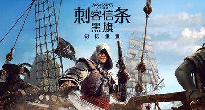 刺客信条：黑旗 记忆重置-虚拟机版/Assassin’s Creed Black Flag Resynced HYPERVISOR