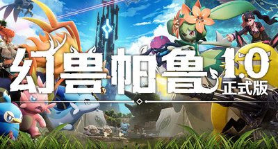 幻兽帕鲁/Palworld