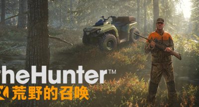 猎人:荒野的召唤/theHunter: Call of the Wild