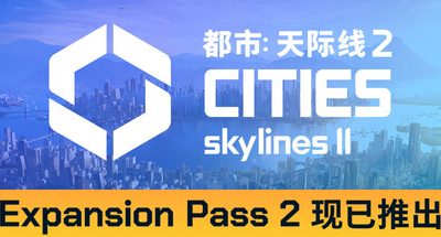 城市:天际线2/都市:天际线2/Cities: Skylines II