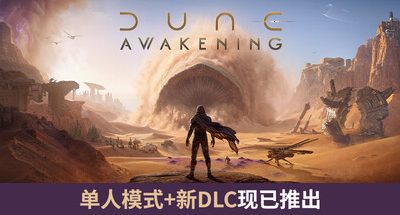 沙丘:觉醒/Dune: Awakening