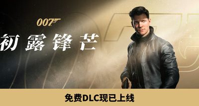 007 初露锋芒/007 First Light