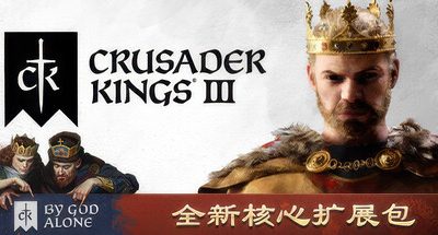 十字军之王3/Crusader Kings III