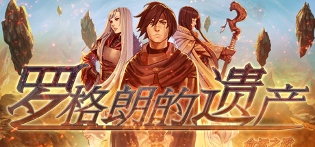 罗格朗的遗产:命运之歌/LEGRAND LEGACY: Tale of the Fatebounds