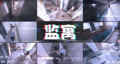 监寓/Cellveilance Official