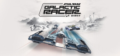 星球大战：银河赛车手-虚拟机版/STAR WARS: Galactic Racer HYPERVISOR